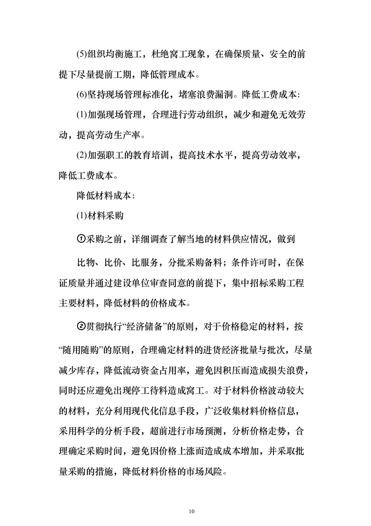 屋顶分布式光伏发电EPC项目投标方案（1344页）（2024年修订版）.docx 第10页