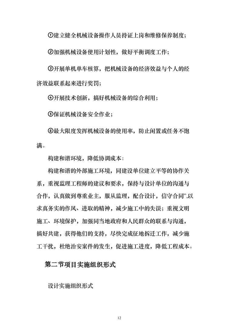 屋顶分布式光伏发电EPC项目投标方案（1344页）（2024年修订版）.docx 第12页