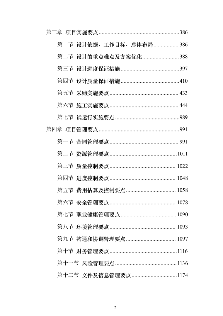 屋顶分布式光伏发电EPC项目投标方案（1344页）（2024年修订版）.docx 第2页