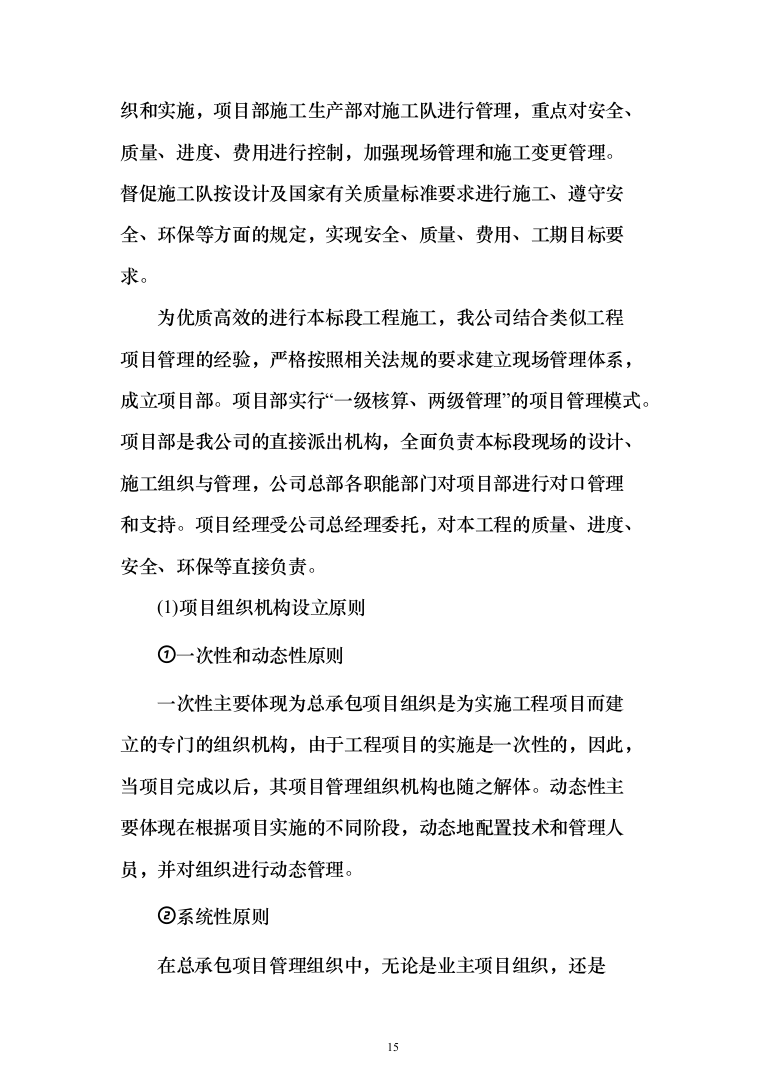 屋顶分布式光伏发电EPC项目投标方案（1344页）（2024年修订版）.docx 第15页