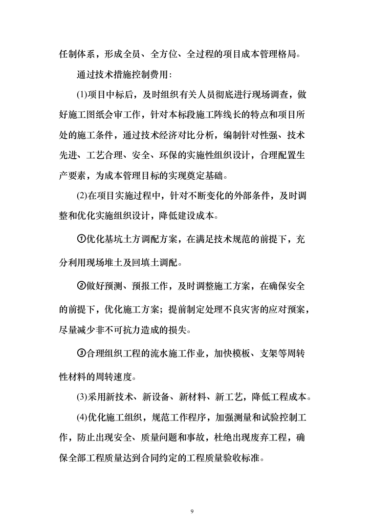 屋顶分布式光伏发电EPC项目投标方案（1344页）（2024年修订版）.docx 第9页