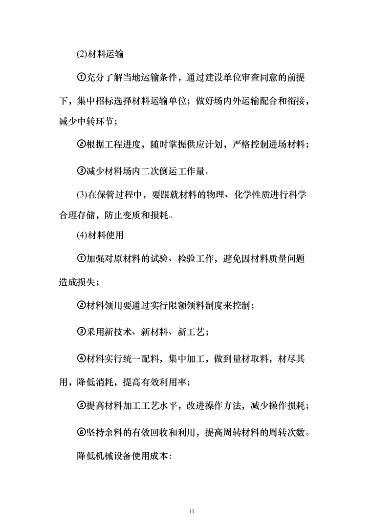 屋顶分布式光伏发电EPC项目投标方案（1344页）（2024年修订版）.docx 第11页