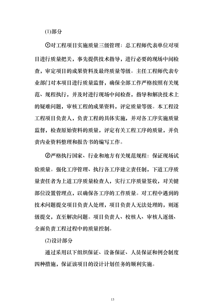 屋顶分布式光伏发电EPC项目投标方案（1344页）（2024年修订版）.docx 第13页