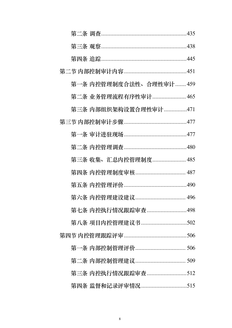 工程造价审计投标方案(1176页)（2024年修订版）.docx 第8页