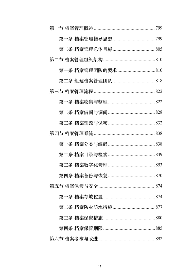 工程造价审计投标方案(1176页)（2024年修订版）.docx 第12页