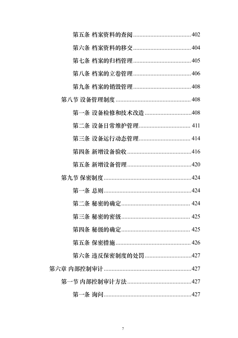 工程造价审计投标方案(1176页)（2024年修订版）.docx 第7页