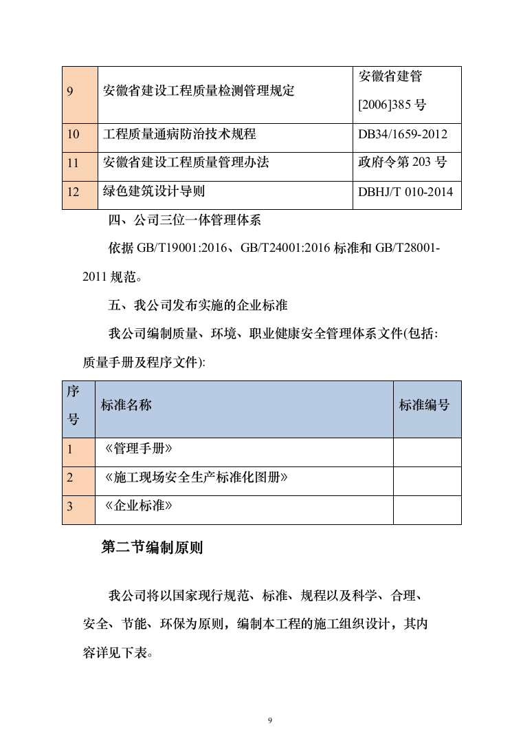 市政工程 投标方案（1399页）（2024年修订版）.docx 第9页