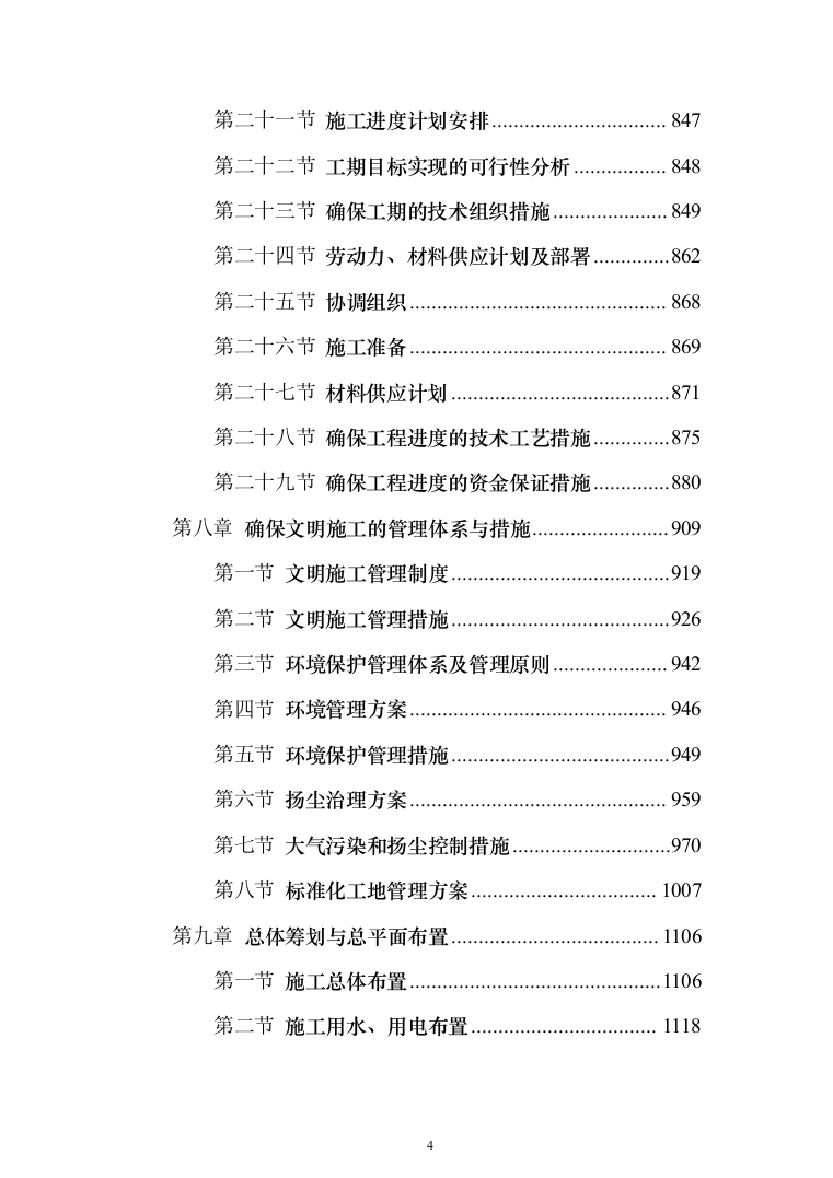 市政工程 投标方案（1399页）（2024年修订版）.docx 第4页