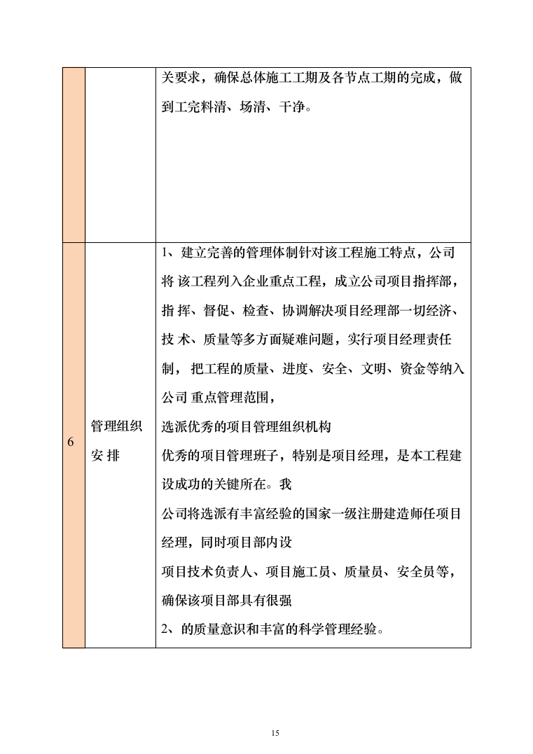 市政工程 投标方案（1399页）（2024年修订版）.docx 第15页