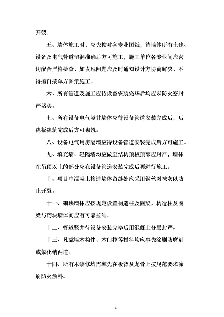 房屋建筑监理大纲（1504页）（2024年修订版）.docx 第4页