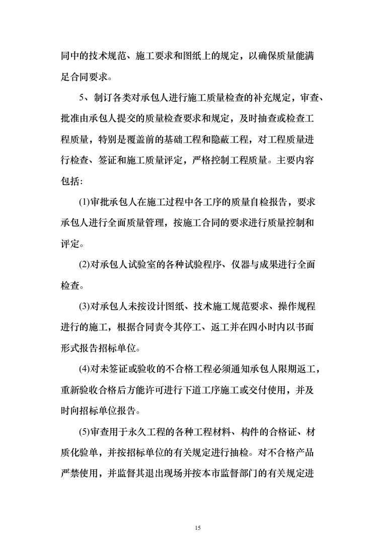 房屋建筑监理大纲（1504页）（2024年修订版）.docx 第15页