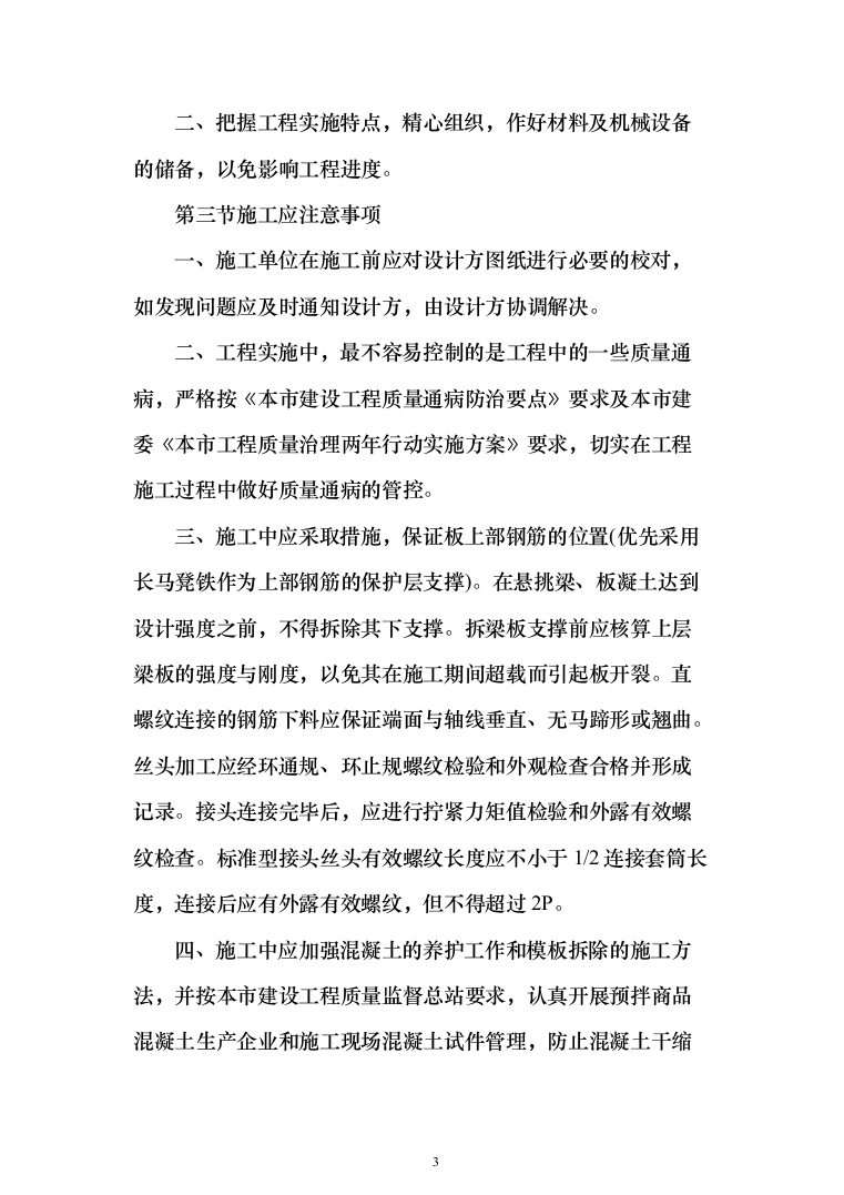 房屋建筑监理大纲（1504页）（2024年修订版）.docx 第3页