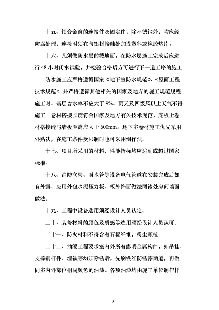 房屋建筑监理大纲（1504页）（2024年修订版）.docx 第5页