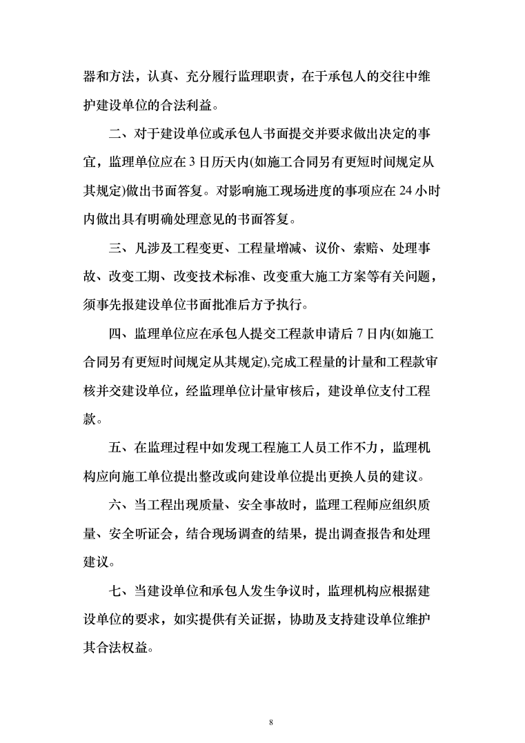 房屋建筑监理大纲（1504页）（2024年修订版）.docx 第8页