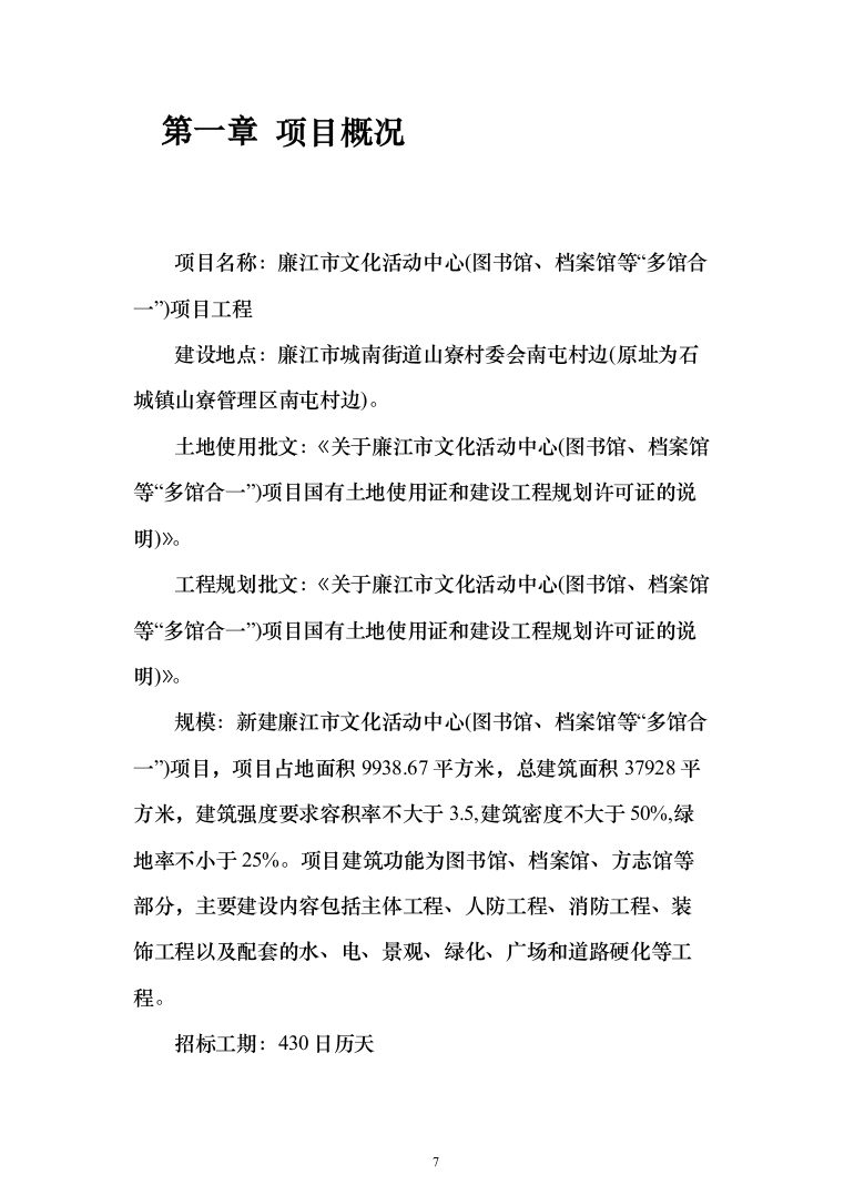 施工组织设计大全（1188页）（2024年修订版）.docx 第7页