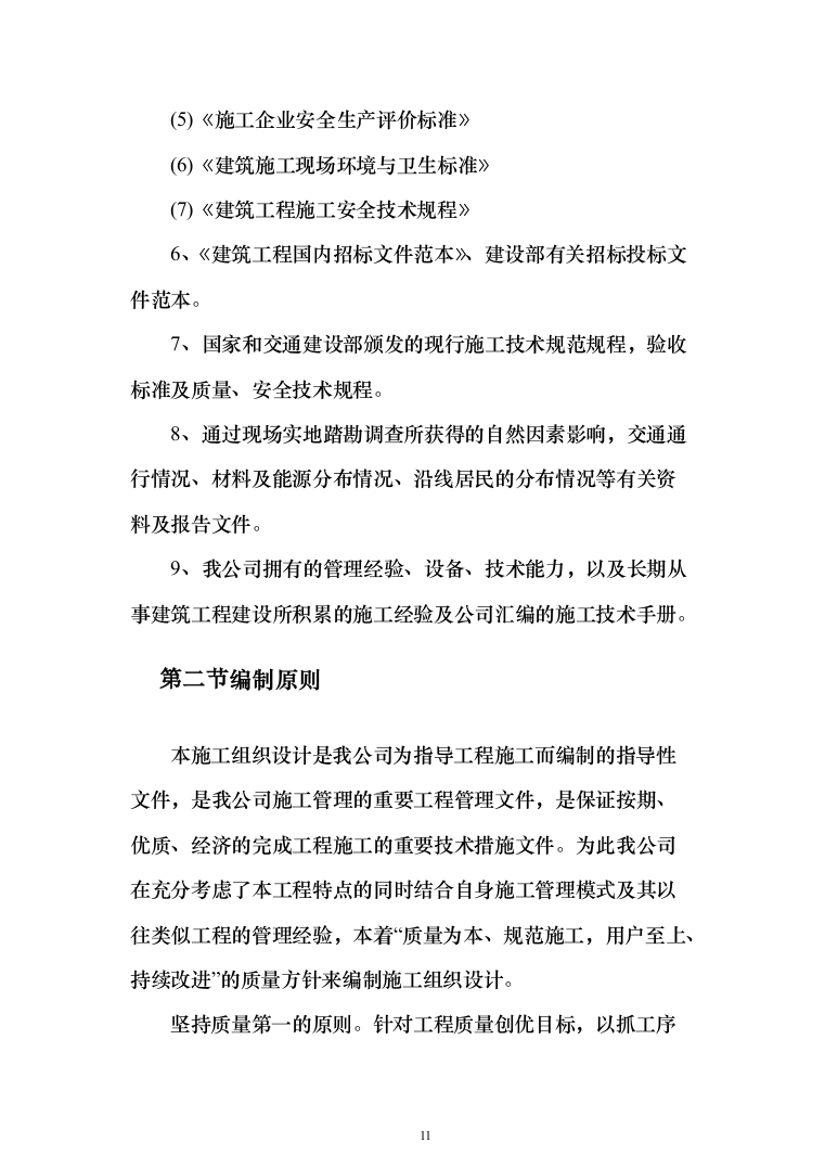 施工组织设计大全（1188页）（2024年修订版）.docx 第11页