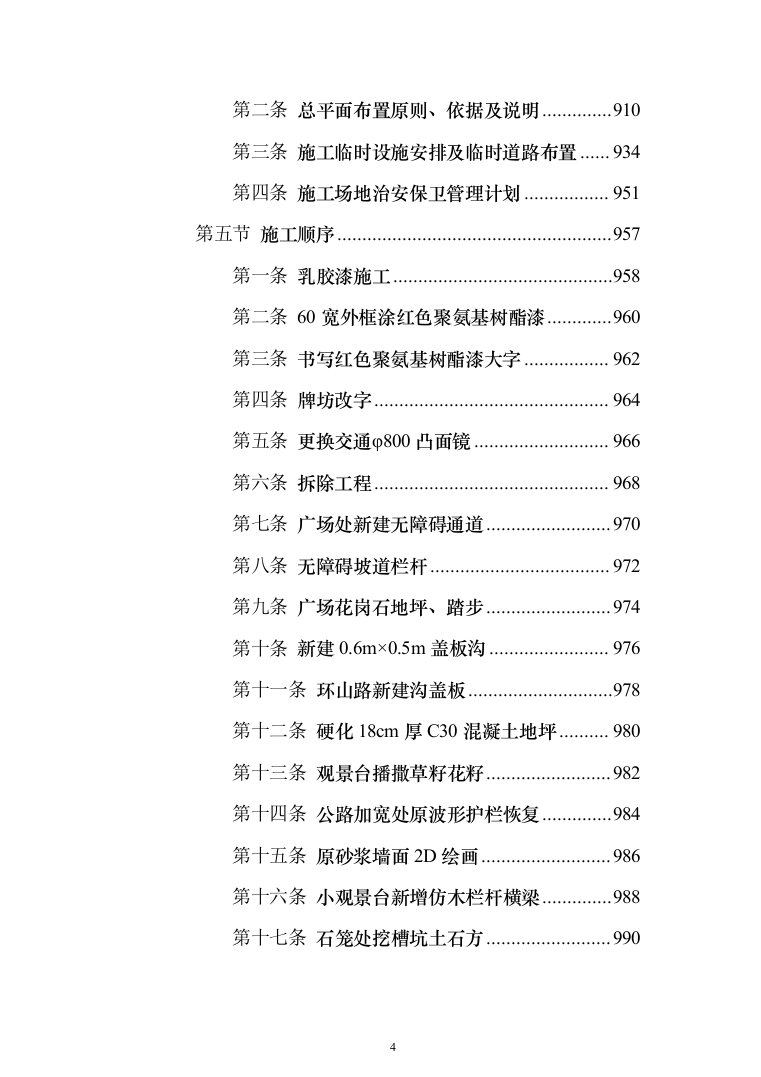 旅游名镇名村建设项目投标方案（1424页）（2024年修订版）.docx 第4页