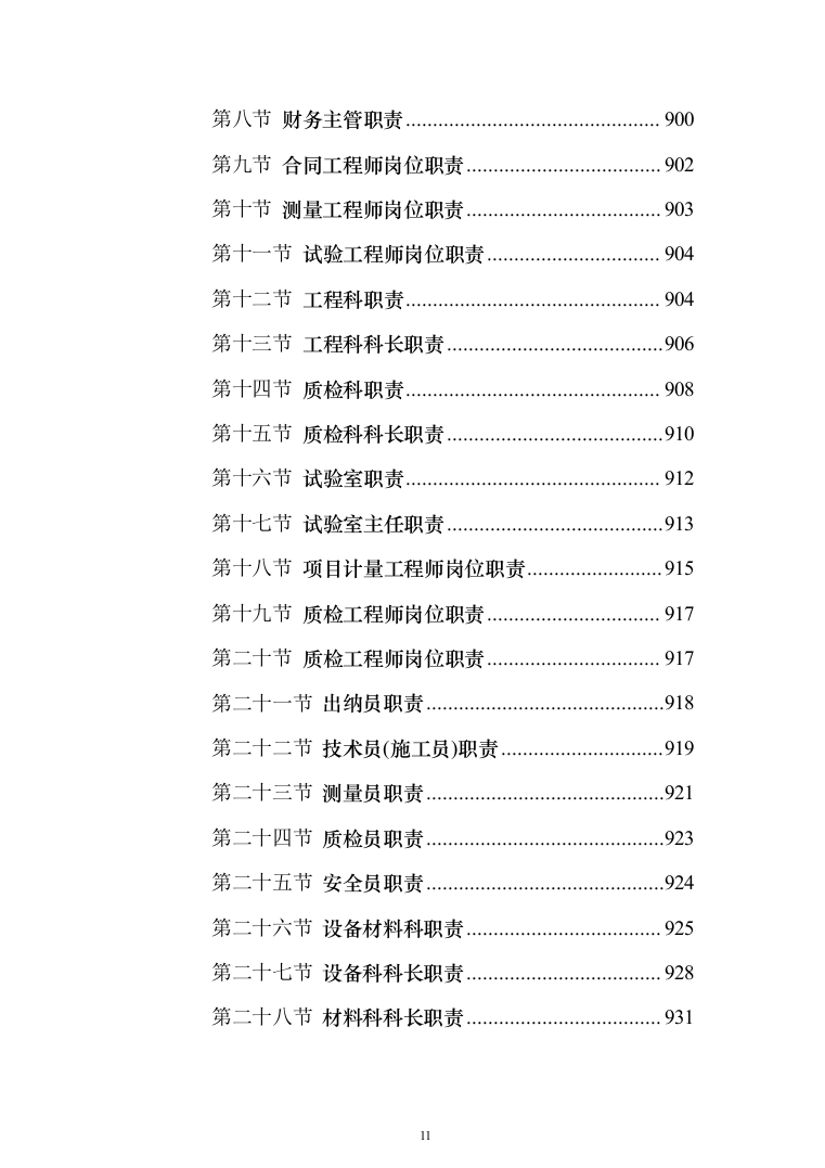 校区学生宿舍幢修缮项目投标方案（1120页）（2024年修订版）.docx 第11页