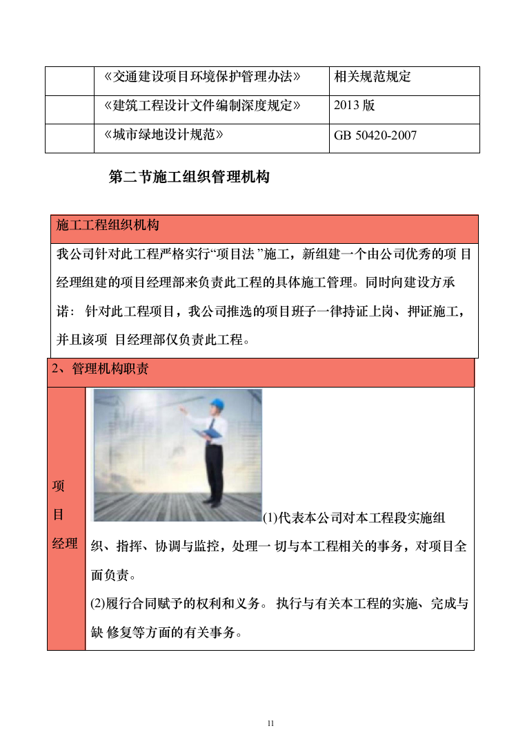 棚户区改造工程投标方案（1848页）（2024年修订版）.docx 第11页