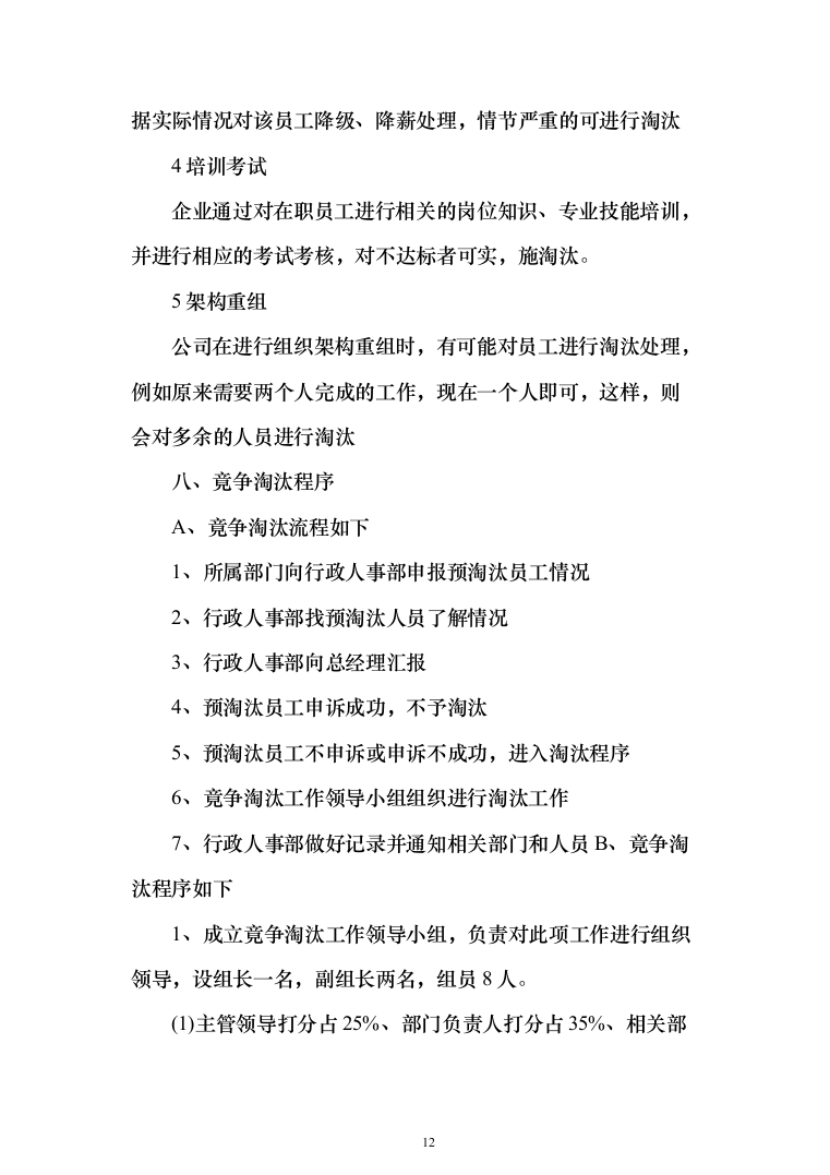 环卫作业及绿化作业投标方案（技术标_1185页）（2024年修订版）.docx 第12页