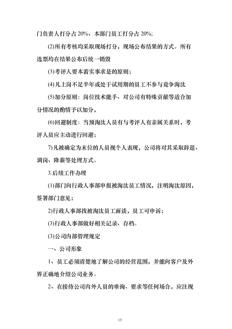 环卫作业及绿化作业投标方案（技术标_1185页）（2024年修订版）.docx 第13页