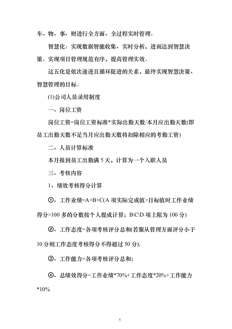 环卫作业及绿化作业投标方案（技术标_1185页）（2024年修订版）.docx 第5页