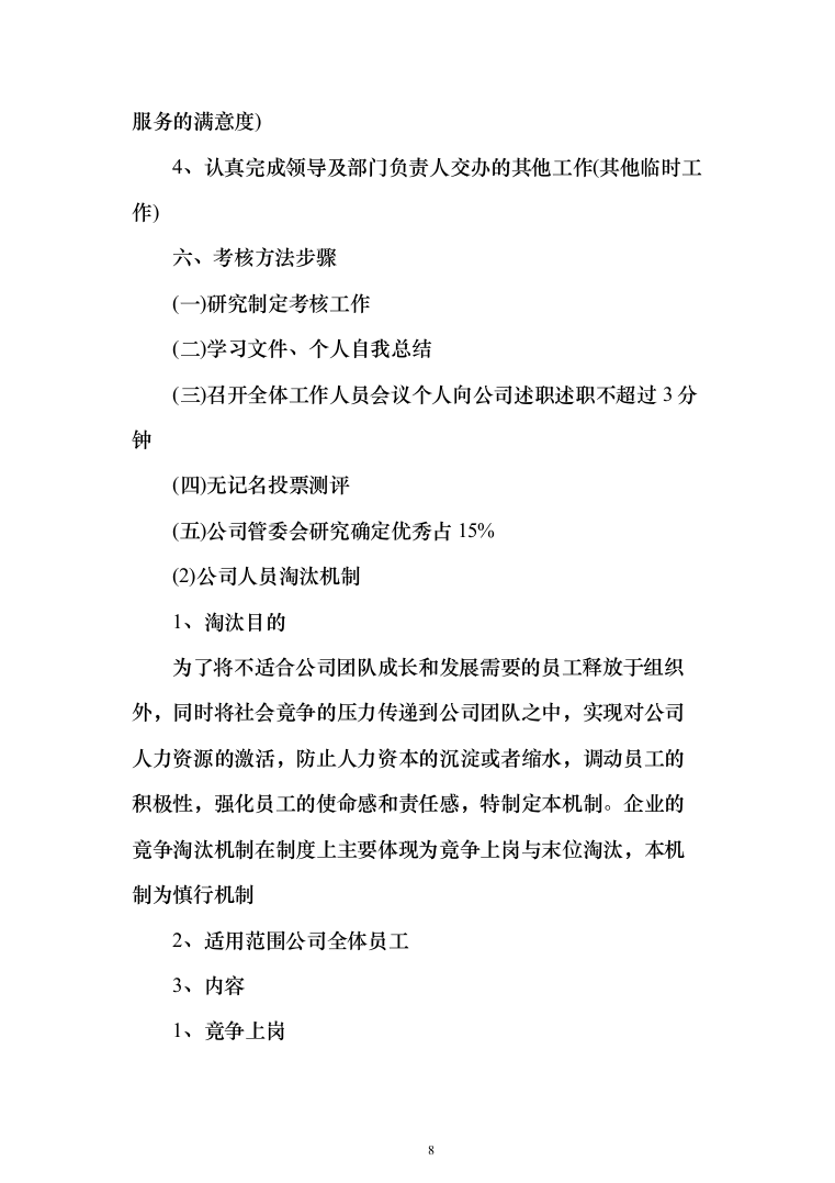 环卫作业及绿化作业投标方案（技术标_1185页）（2024年修订版）.docx 第8页