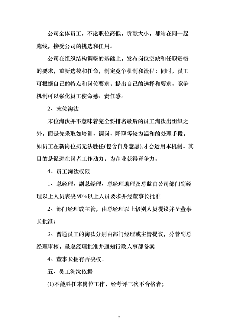 环卫作业及绿化作业投标方案（技术标_1185页）（2024年修订版）.docx 第9页