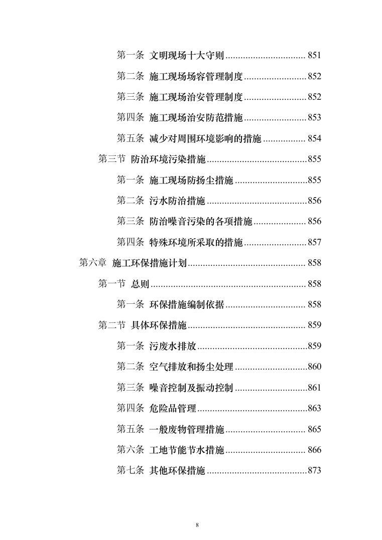 高密度互连印制电路板产业化建设 投标方案（998页）（2024年修订版）.docx 第8页