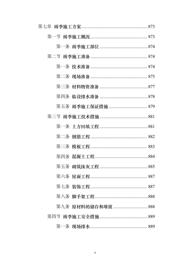 高密度互连印制电路板产业化建设 投标方案（998页）（2024年修订版）.docx 第9页