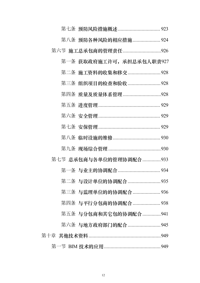 高密度互连印制电路板产业化建设 投标方案（998页）（2024年修订版）.docx 第12页