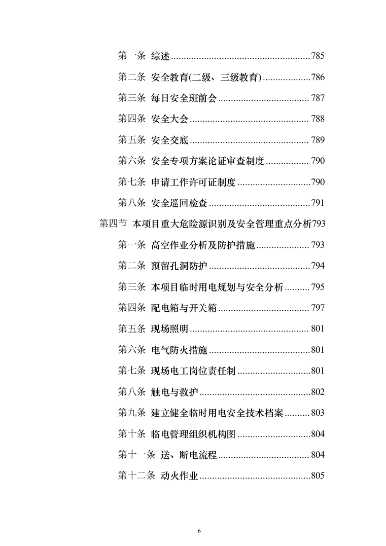 高密度互连印制电路板产业化建设 投标方案（998页）（2024年修订版）.docx 第6页