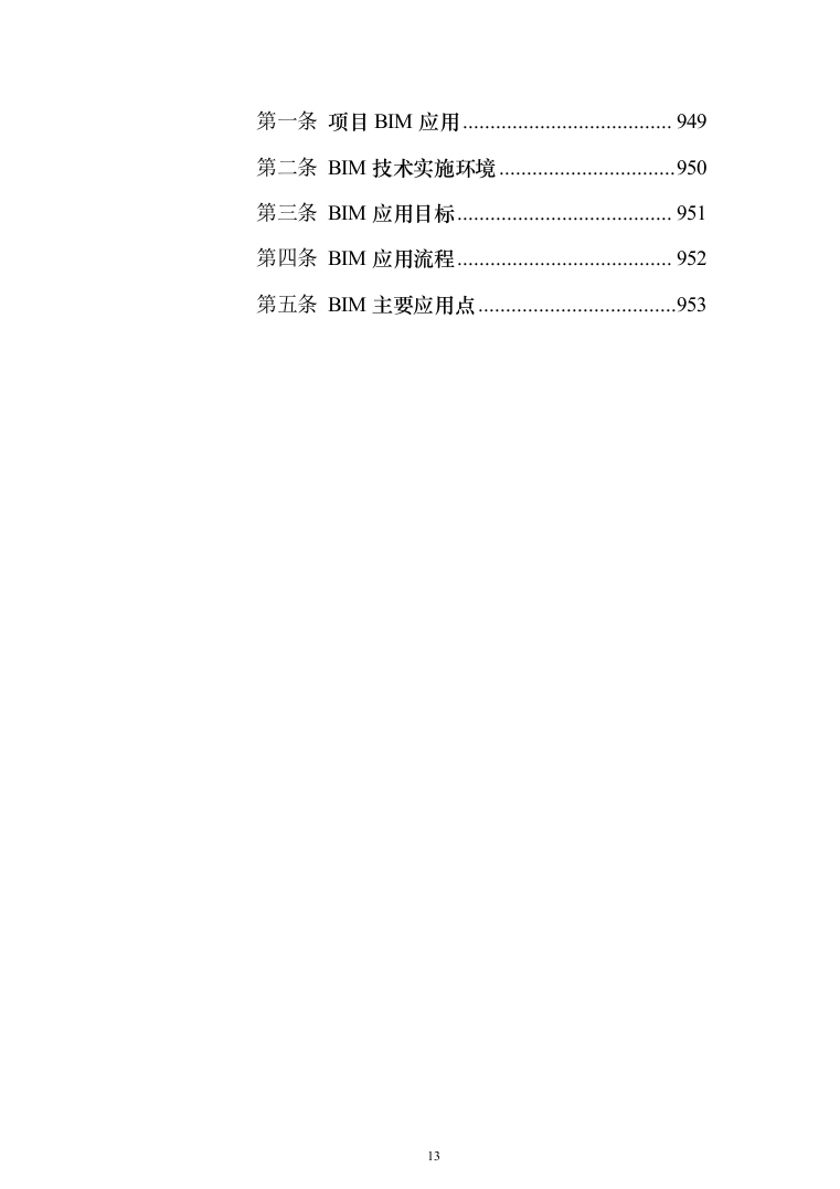 高密度互连印制电路板产业化建设 投标方案（998页）（2024年修订版）.docx 第13页