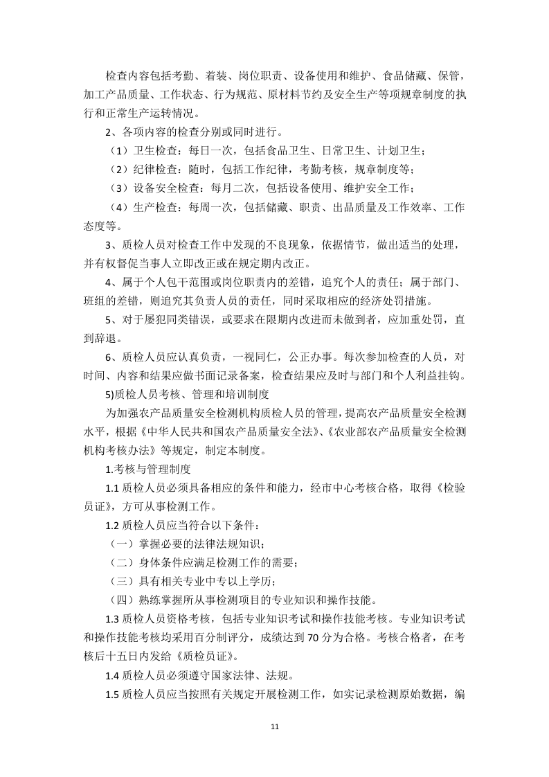 食堂食材配送服务方案（技术标 页59）.doc 第11页