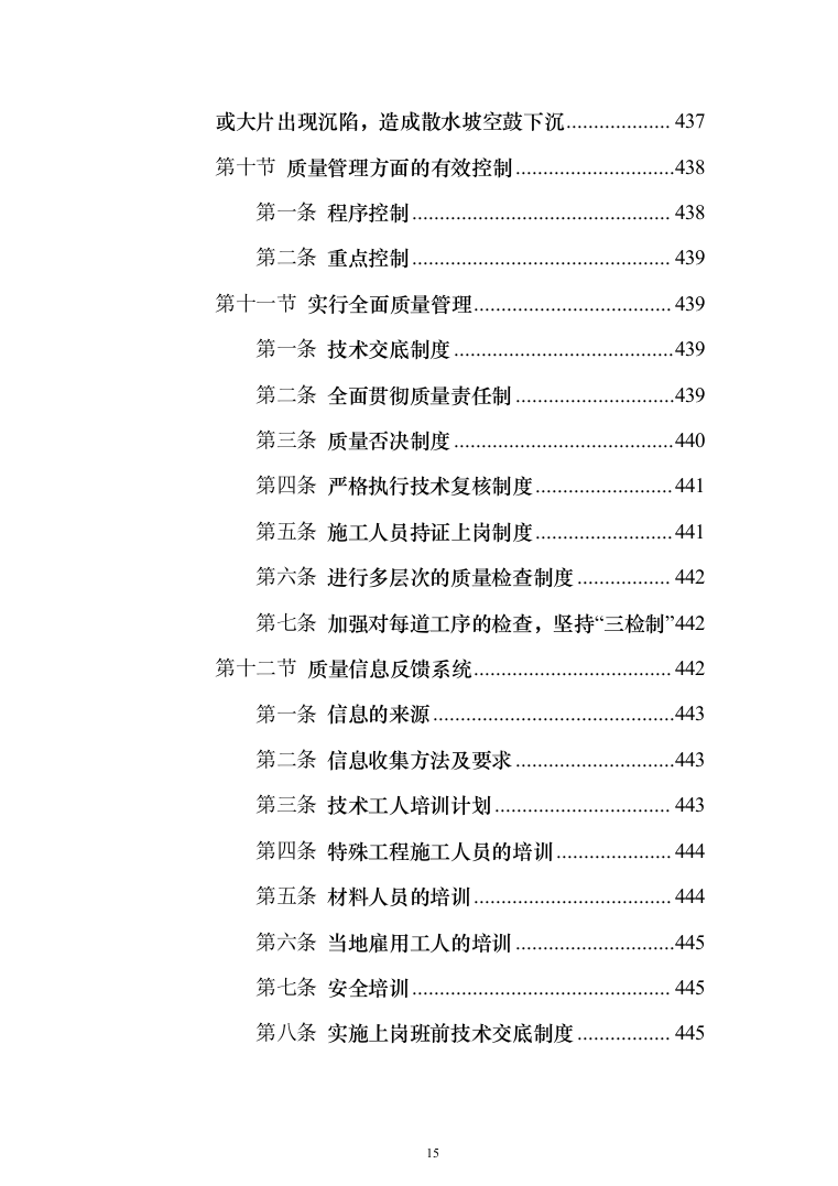 乡村风貌提升及人居环境整治工程 投标方案（598页）（2024年修订版）.docx 第15页