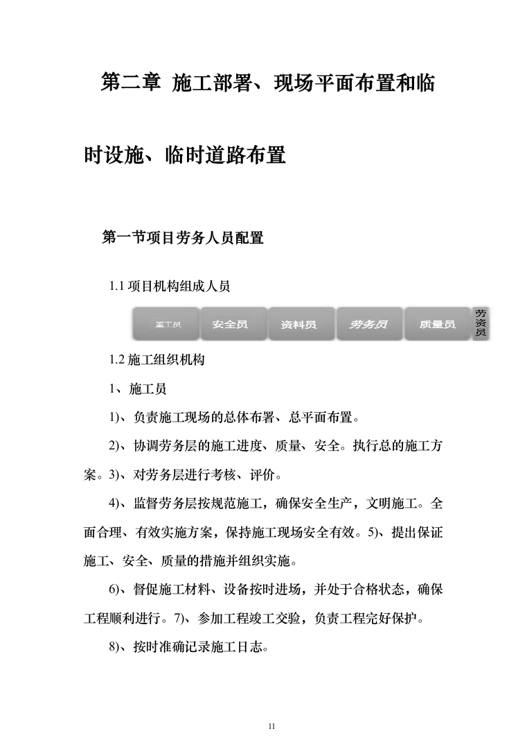 农村农贸市场建设工程投标方案（508页）（2024年修订版）.docx 第11页