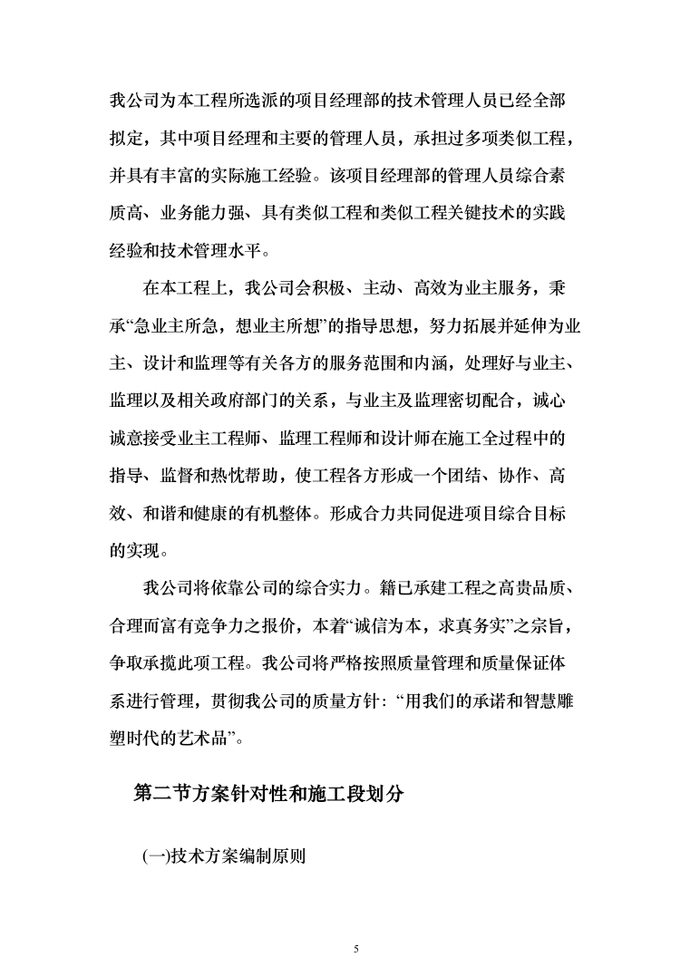 农村农贸市场建设工程投标方案（508页）（2024年修订版）.docx 第5页