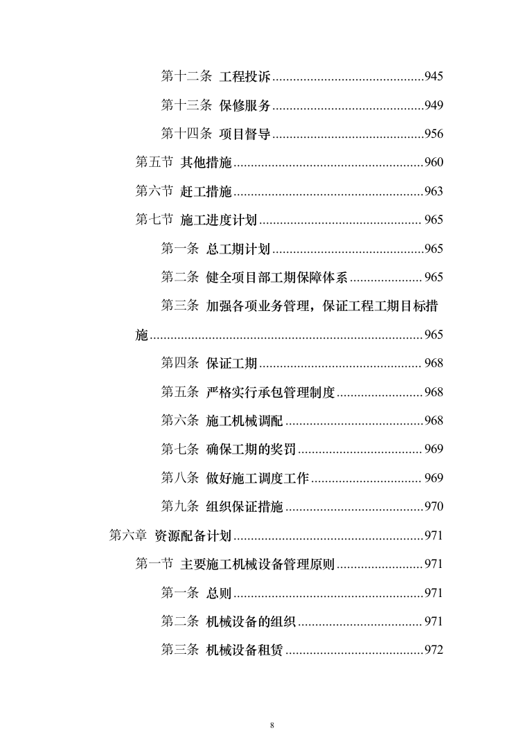 冷库、展示电商交易中心及附属工程（1118页）（2024年修订版）.docx 第8页