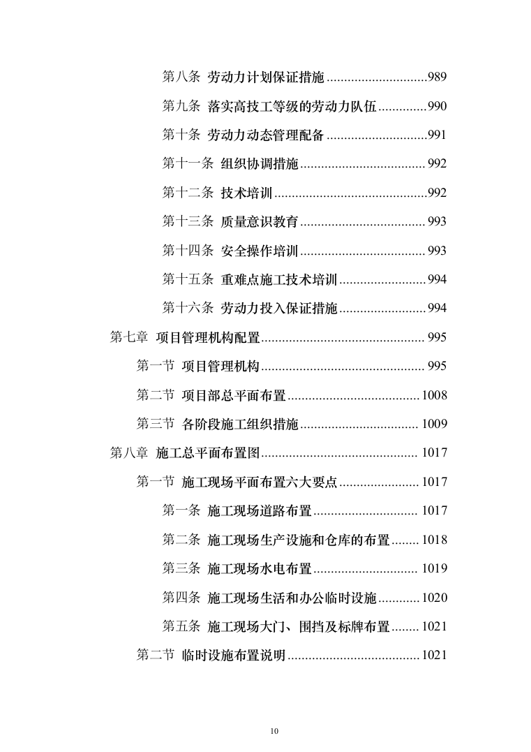 冷库、展示电商交易中心及附属工程（1118页）（2024年修订版）.docx 第10页