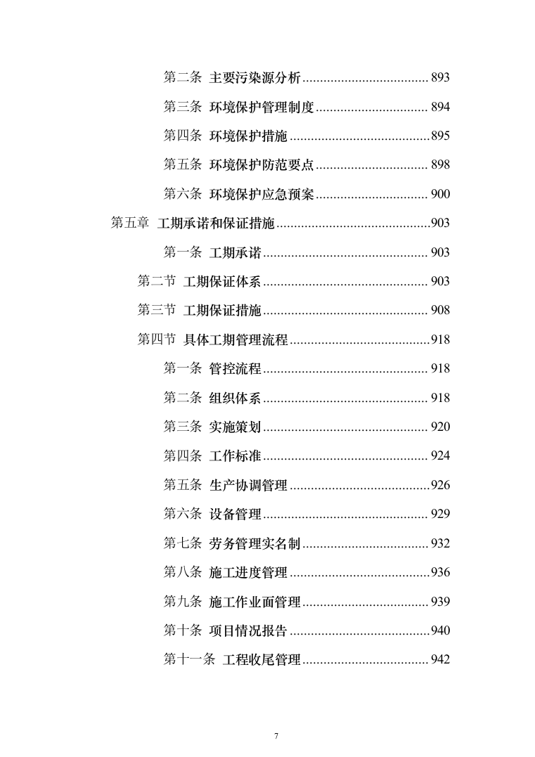冷库、展示电商交易中心及附属工程（1118页）（2024年修订版）.docx 第7页