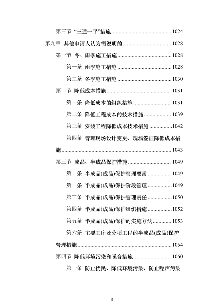 冷库、展示电商交易中心及附属工程（1118页）（2024年修订版）.docx 第11页