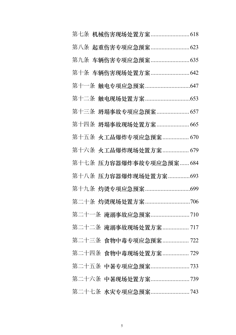 冷库、展示电商交易中心及附属工程（1118页）（2024年修订版）.docx 第5页
