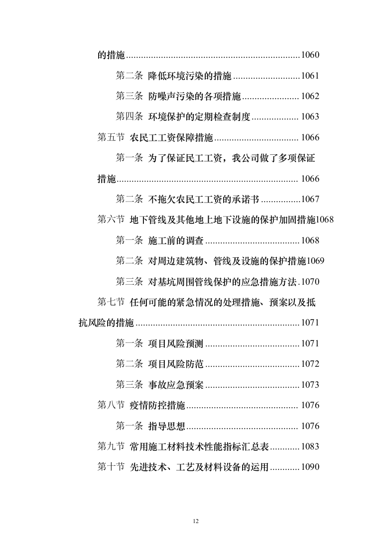 冷库、展示电商交易中心及附属工程（1118页）（2024年修订版）.docx 第12页