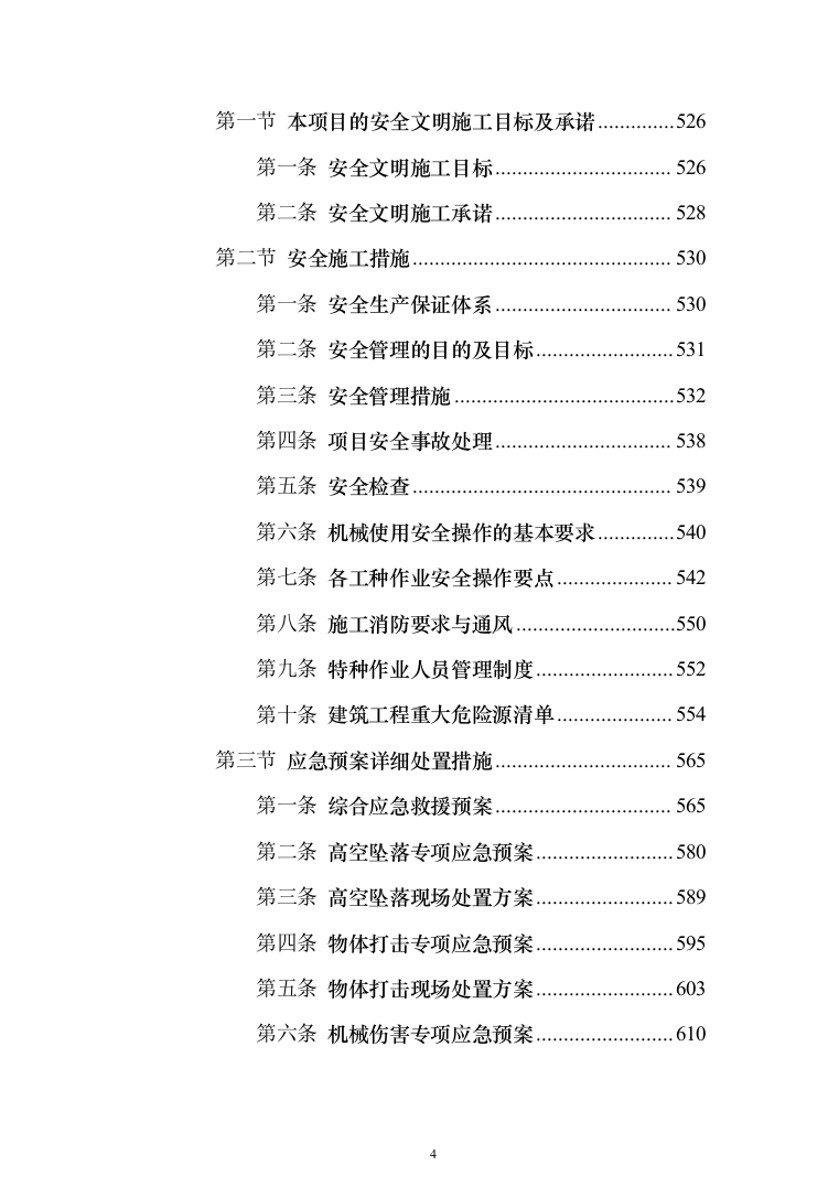 冷库、展示电商交易中心及附属工程（1118页）（2024年修订版）.docx 第4页