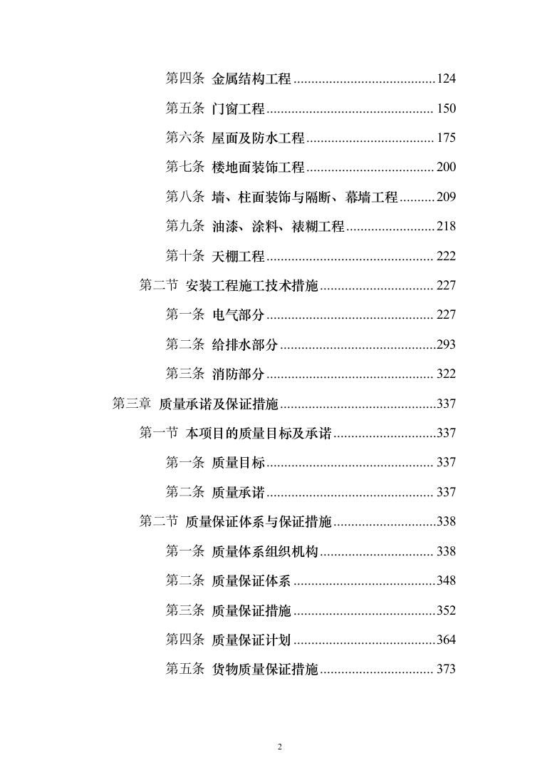 冷库、展示电商交易中心及附属工程（1118页）（2024年修订版）.docx 第2页
