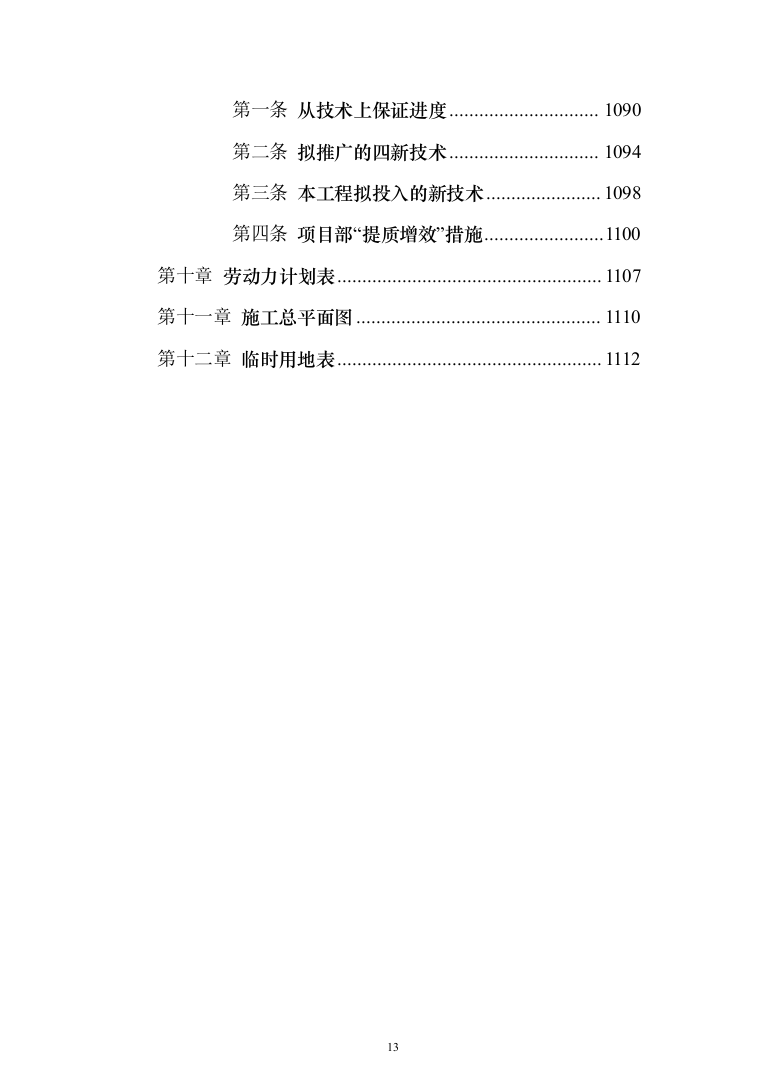 冷库、展示电商交易中心及附属工程（1118页）（2024年修订版）.docx 第13页