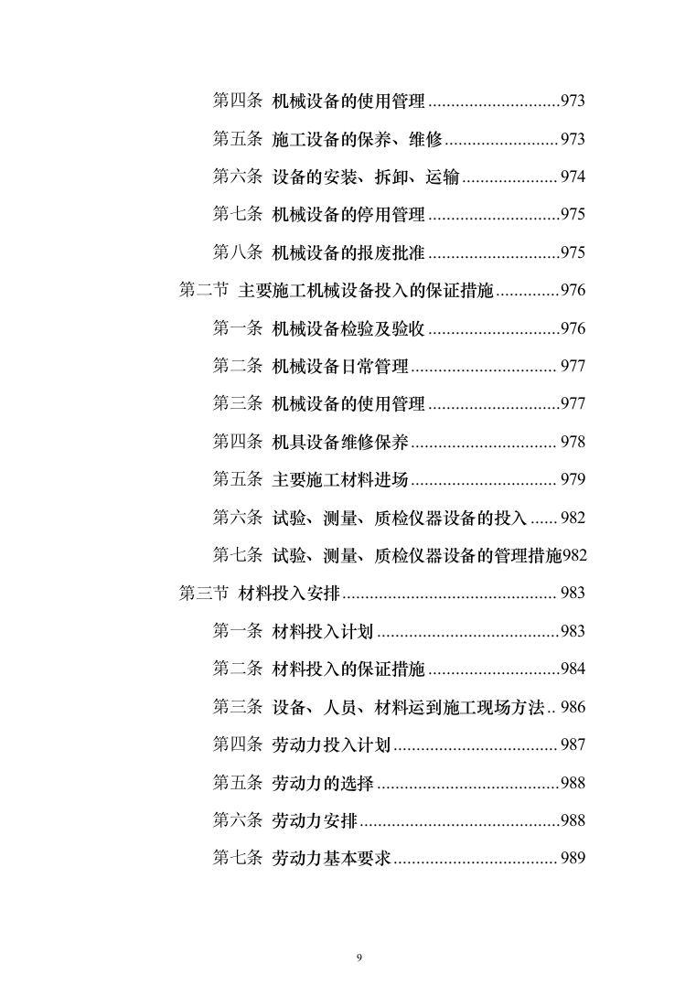 冷库、展示电商交易中心及附属工程（1118页）（2024年修订版）.docx 第9页