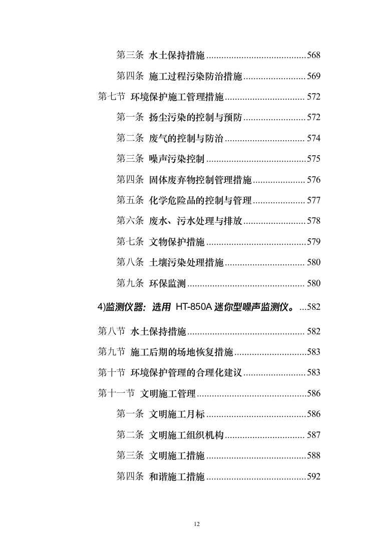 危桥重建改造方案(657页)（2024年修订版）.docx 第12页
