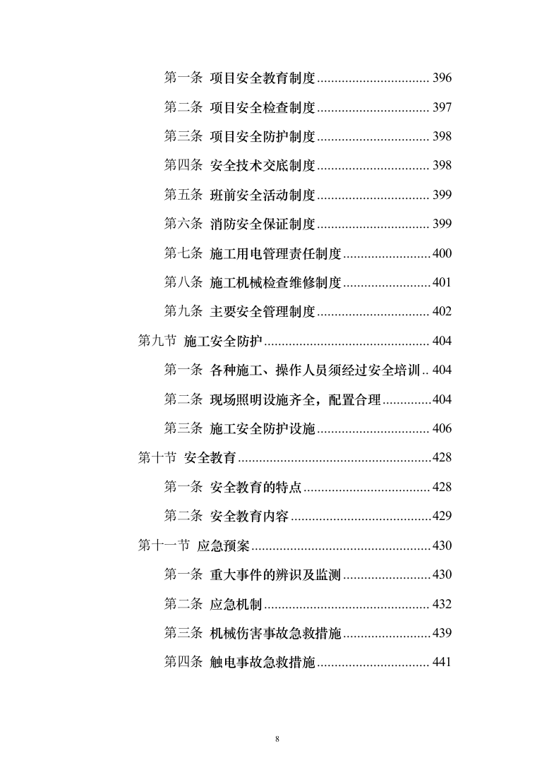 危桥重建改造方案(657页)（2024年修订版）.docx 第8页