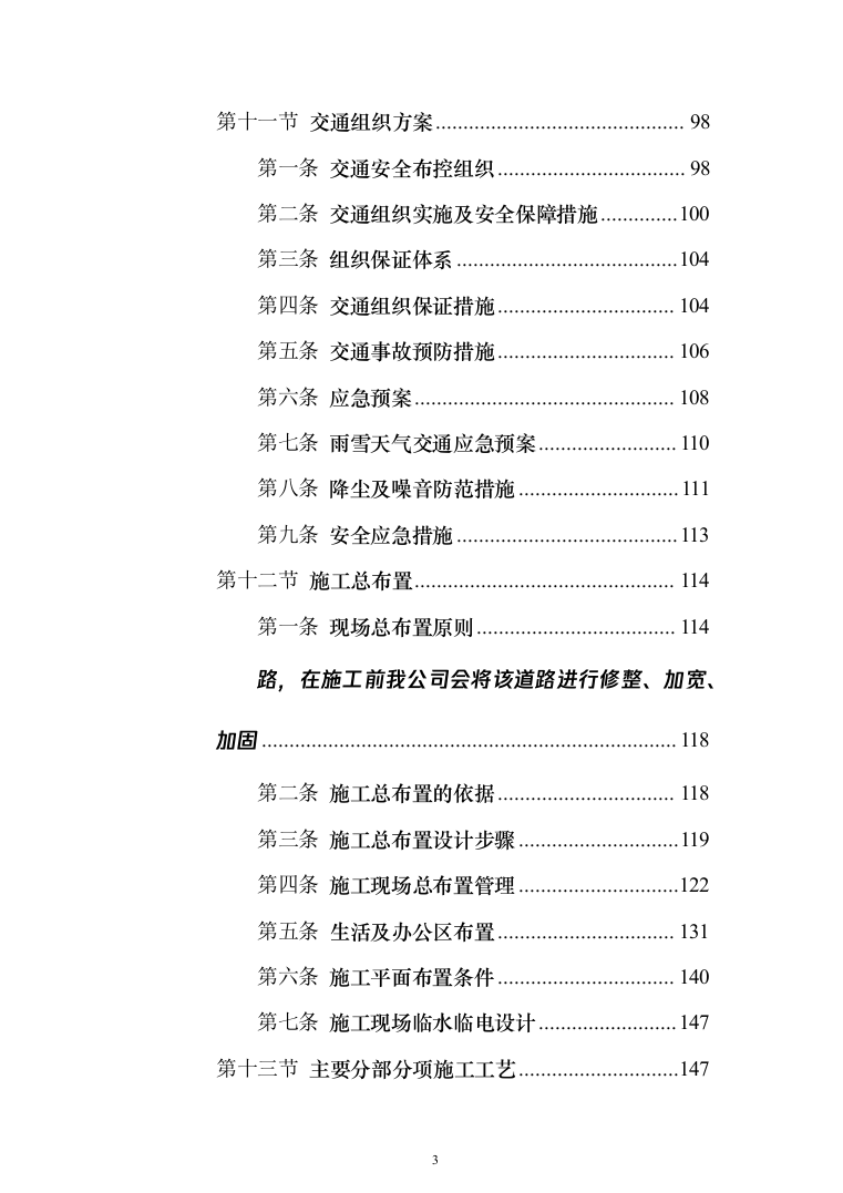 危桥重建改造方案(657页)（2024年修订版）.docx 第3页